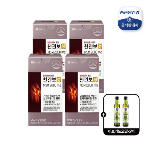 [건강동행] 관절 연골에 천관보정 8개월 (4박스) + 아보카도오일 2병