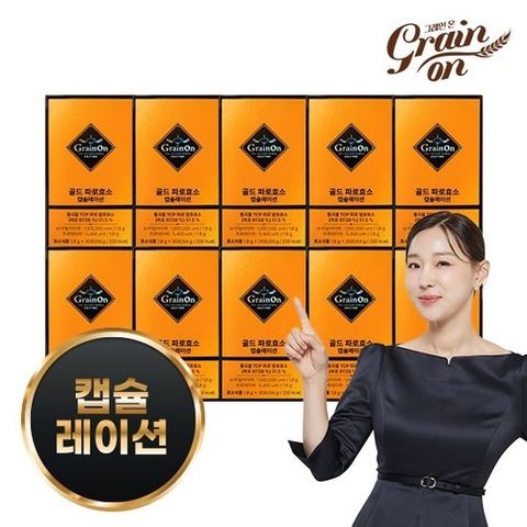 [그레인온] ☆골드 파로효소 캡슐레이션 10박스
