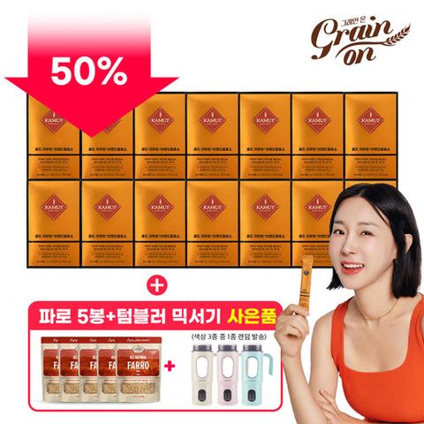 [50%세일][KAMUT]골드카무트 효소 14박스+파로5봉+텀블러믹서기