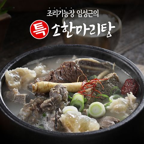 조리기능장의 특 소한마리탕 800g x 10팩
