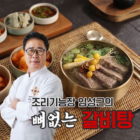 조리기능장의 뼈없는갈비탕 800g x 10팩