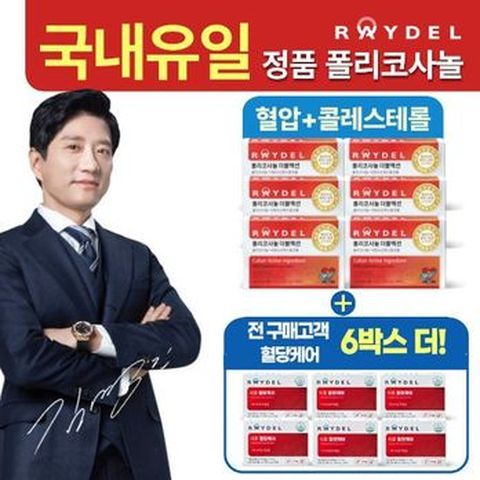 (NS 단독구성!)레이델 폴리코사놀 더블액션 8박스/12주분+식후혈당케어 6박스/6개월분
