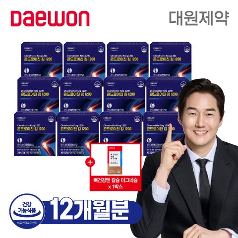 콘드로이친킹 12개월+뼈건강 칼슘마그네슘 3개월