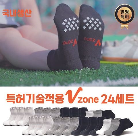 [더블구성] 브이존 메쉬 양말 24켤레