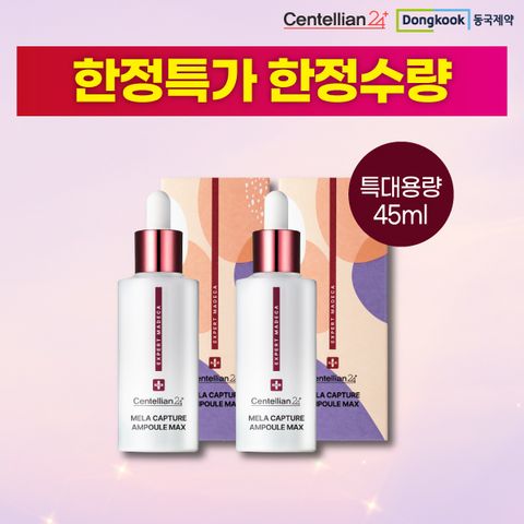 [동국제약] 멜라캡처앰플MAX 특대용량 45mL 2개