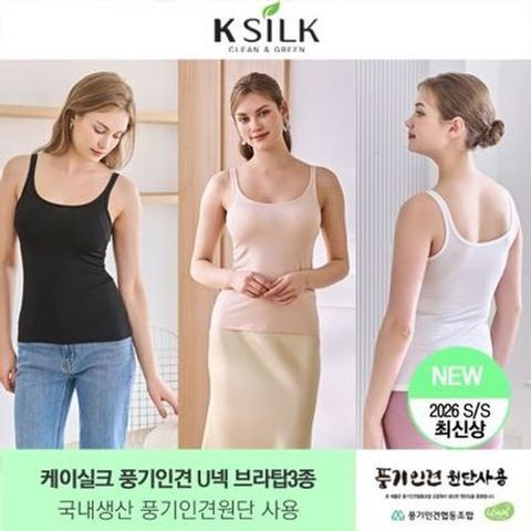 [케이실크] (26SS 신상) 케이실크 국내생산 풍기인견 U넥 브라탑 (3종)