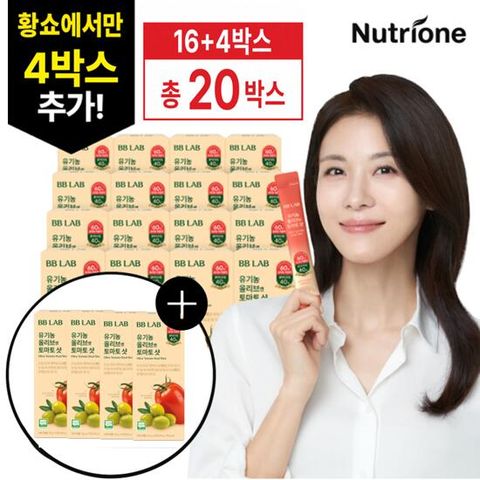 (총 20박스)뉴트리원 비비랩 유기농 올리브 엔 토마토 듀얼샷 올토샷 16박스 + 4박스 더