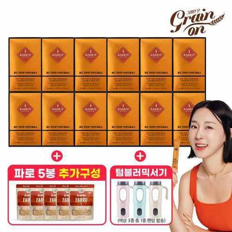 [그레인온] (방송에서만 50프로세일)◀골드 카무트효소 12박스 + 파로 280g X 5봉 더 + 무선 텀블러 블렌더▶