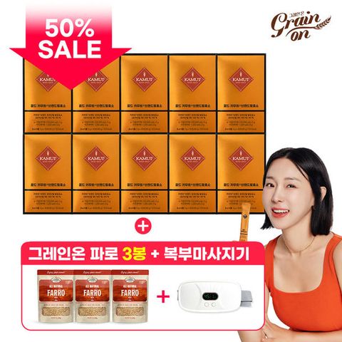 그레인온 골드 카무트 효소 10박스+파로3봉+복부마사지기