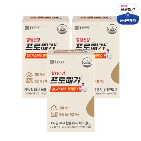 프로메가 알티지 오메가3 비타민D 3박스(3개월)