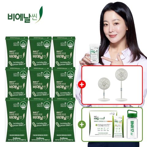 [방송에서만/사은품] BNR17 다이어트 유산균 비에날씬 9개월 + 보랄 선풍기+ 프로틴 14포(1박스) + 전용보틀