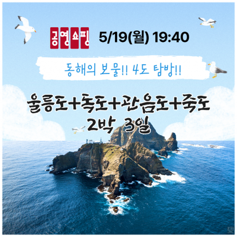 [이은투어] 울릉도 2박3일