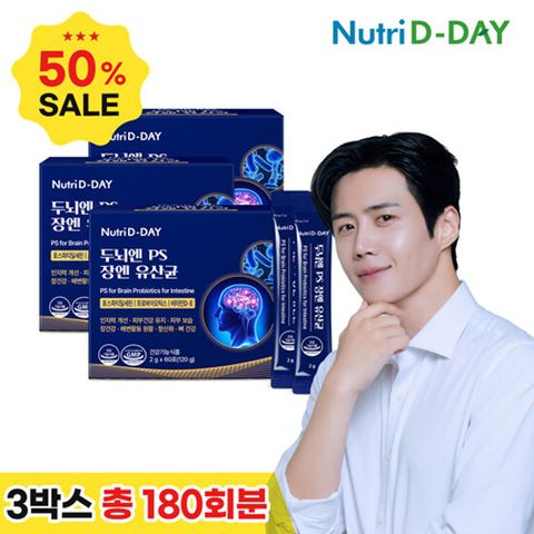 [50%세일]H뉴트리디데이 두뇌엔 PS 장엔 유산균_3박스(6개월분)