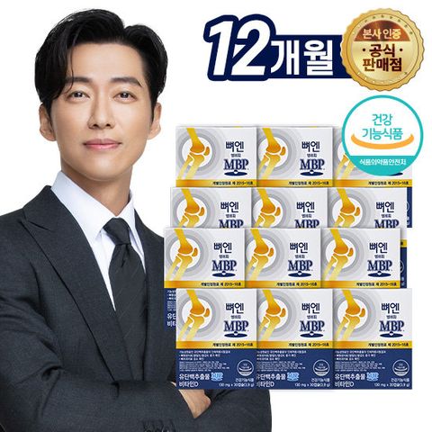 뼈엔 엠비피 MBP 12개월분