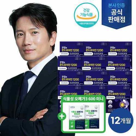 [주영엔에스] (방송에서만) ◈관절엔 콘드로이친1200◈ 12개월분 + 식물성 오메가3 2개월분 더