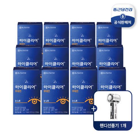 [종근당건강] (99천원 특가)아이클리어 루테인 12개월분 + 핸디 냉각선풍기