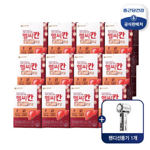 [종근당건강] (방송에서만 핸디선풍기)헬씨칸 밀크씨슬 로얄 12개월분 + 핸디 냉각선풍기