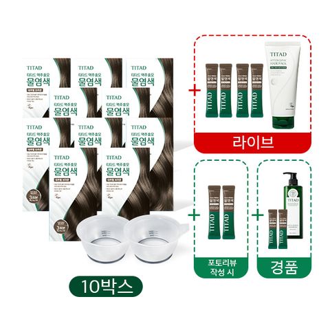 맥주효모 물염색 10박스+염색볼 2개+방송에서만[물염색 4포 더]