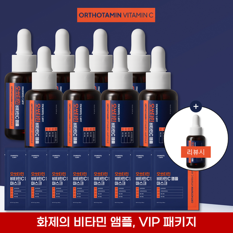 [NH카드5%할인][재구매패키지] 오쏘타민 비타민C 앰플 세트 (본품8병+마스크팩8매)+(상품평)오쏘타민 비타민C 앰플 15ml*1병