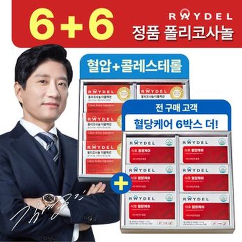 (NS 단독구성!)레이델 폴리코사놀 더블액션 6박스/12주분+식후혈당케어 6박스/6개월분