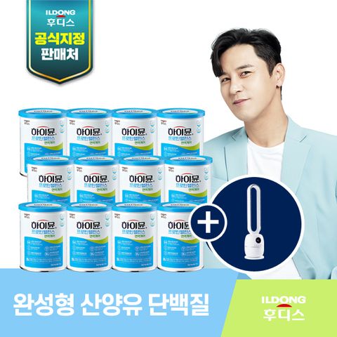 일동후디스 하이뮨 산양초유 프로틴 면역케어 12캔+날개없는선풍기