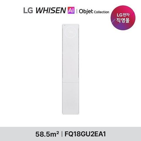 26년형 LG 휘센 AI 오브제컬렉션 뷰II 에어컨 18형 싱글 (2시리즈)공청  FQ18GU2EA1