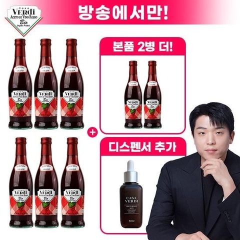 (방송에서만) 카사베르디 유기농 레드와인 비니거 6병 + 2병 + 휴대용기 1개