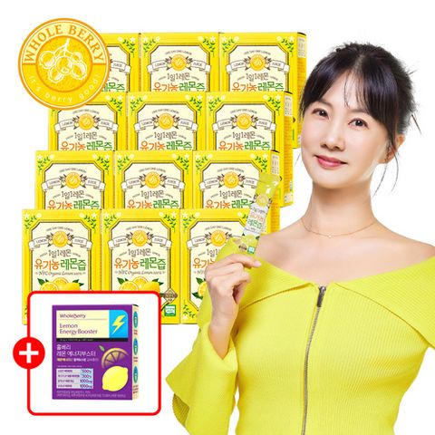 [홀베리] [방송에서만 50프로 세일]홀베리 1일1레몬 유기농 레몬즙 12박스+홀베리 레몬 에너지부스터 1박스