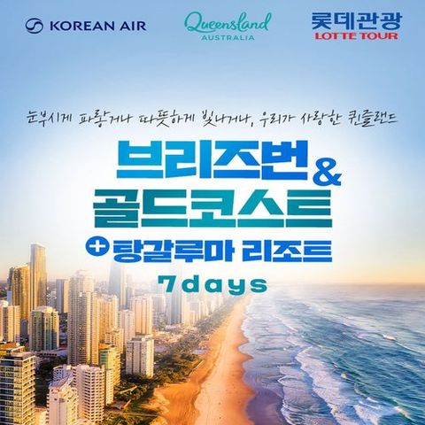 [대한항공 직항]골드코스트&브리즈번&탕갈루마 리조트 7일(5성급 더 스타 그랜드+탕갈루마 리조트 2일 자유일정)