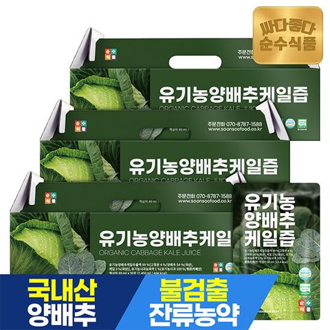 [순수식품] 유기농 양배추케일즙(80ml X 30포X 3박스, 총90포) 