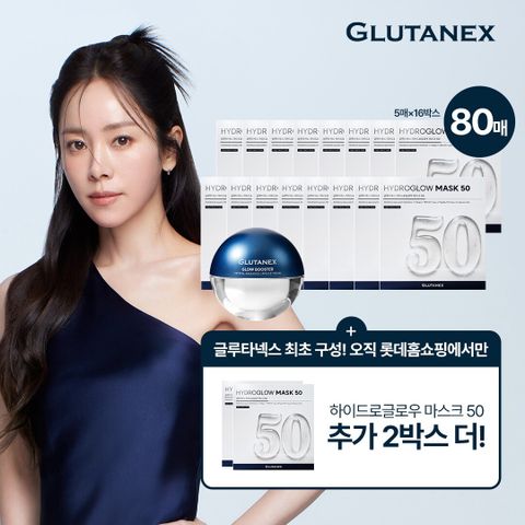 [마스크팩 역대최다/이은영패키지] 글루타넥스 글로우 랩핑팩 80매+글로우 부스터 크림 1박스(+전고객 글로우 랩핑팩 10매)