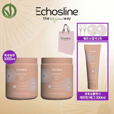 헤어샵전용) 케라틴 VEG 마스크 수정 직수입 패키지 (1000ml*2+펌프2+캡2+쇼핑백1)+포토리뷰300ml