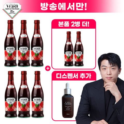 [추가구성 : 디스펜서]카사베르디 레드와인비니거 8병