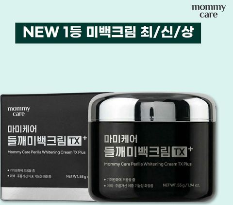 [롯데카드5%할인][단품] 마미케어 들깨미백크림TX 플러스 55g