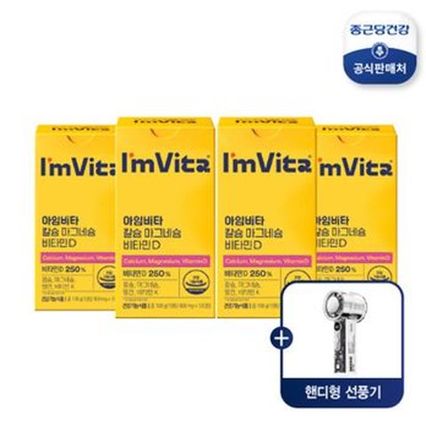 아임비타 칼슘 마그네슘 비타민D 4박스+퀸나 스노쿨 프로스트 핸디팬