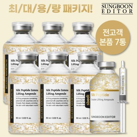 [카드 5%할인][최/대/용/량] NEW 성분에디터 2중 녹는실 리프팅 앰플 세트 (특대용량60ml*6+35ml*1+어플리케이터 7개)