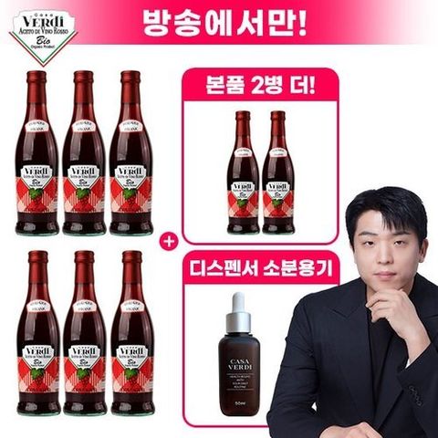[그레인온] (방송중에만)◆카사베르디 유기농 레드와인 비니거 6+2병+디스펜서◆