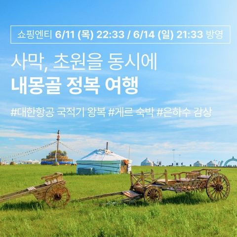 [슈퍼트래블] 투어비스 내몽골(호화호특) 5일 (대한항공+NO선택관광+호화게르)