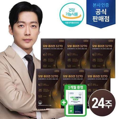 [주영엔에스] (방송에서만 ars1만원 할인) ◈모발 콜라겐 3270◈  6박스(24주분) + 식물성 오메가3 1개월분 더!