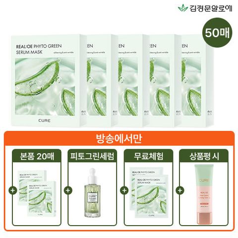 [2026 최신상 김정문알로에] 라센스 로에 큐어 리알로에 피토 그린 세럼 마스크팩 세트(7박스+무료체험2매+피토그린세럼+상품평시 톤업크림)