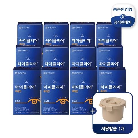 [이번달 중 단하루 건강동행]종근당건강 아이클리어 루테인 12박스(12개월)+저당밥솥