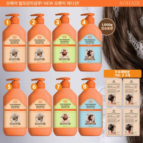 [8통패키지] 쏘헤어 100% 모로코산 아르간오일 함유 탈모 기능성 샴푸 오렌지에디션 패밀리패키지