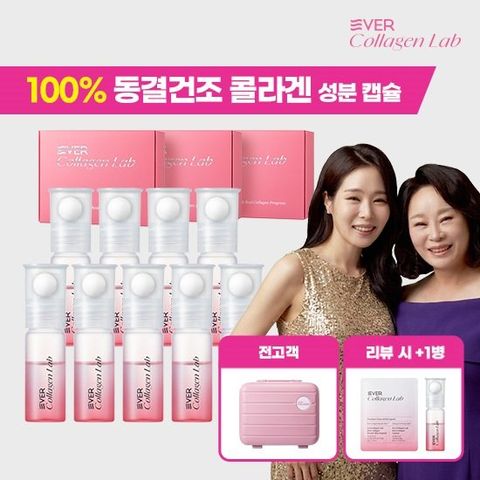 에버콜라겐랩 모녀패키지 100% 동결건조 콜라겐 앰플 리뷰시 20주분+미니 캐리어