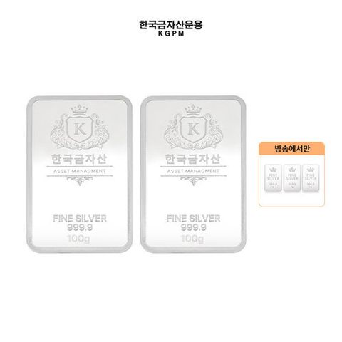 [한국금자산운용] 99.99 실버바 100g+100g (방송)