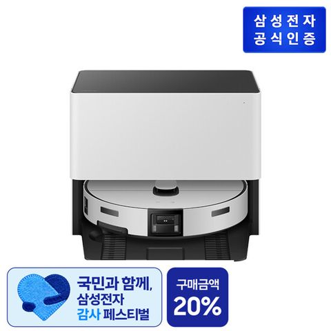 [자동급배수] 삼성 Besopke AI 스팀 울트라 로봇청소기 [VR90F01SAG]