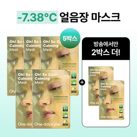 [방송에서만 2박스 더] 원데이즈유 오쏘쿨 마스크팩 (25ml)x5매 7박스