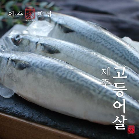 [카드 5%할인][제주가마당] 손질 특대 고등어 130g X 13팩