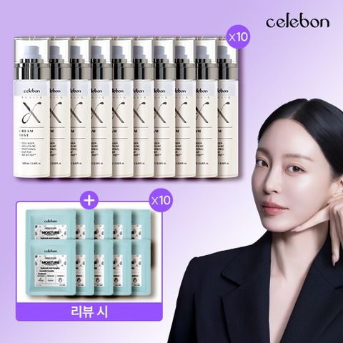 [더블 패키지]세르본 튜닝 엑스 크림 미스트 100ml * 10 + (리뷰시) 모이스처 마스크팩 * 10매