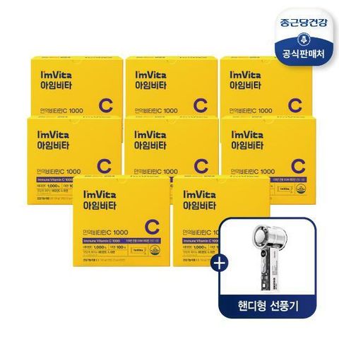 [종근당건강동행] 아임비타 면역비타민C 8박스(8개월분)+냉각 손풍기