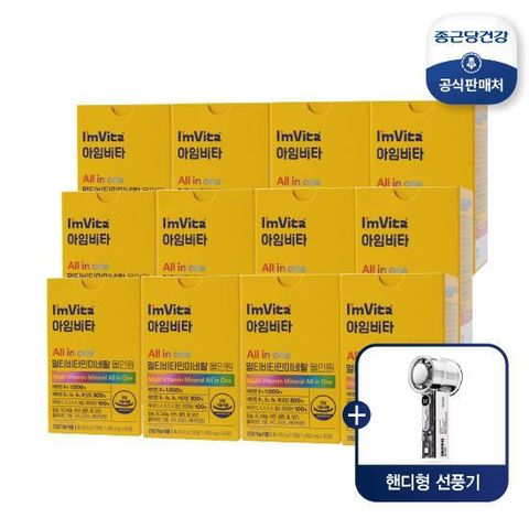 [종근당건강동행] 아임비타 멀티비타민미네랄 올인원 12박스(12개월분)+냉각 손풍기 1개